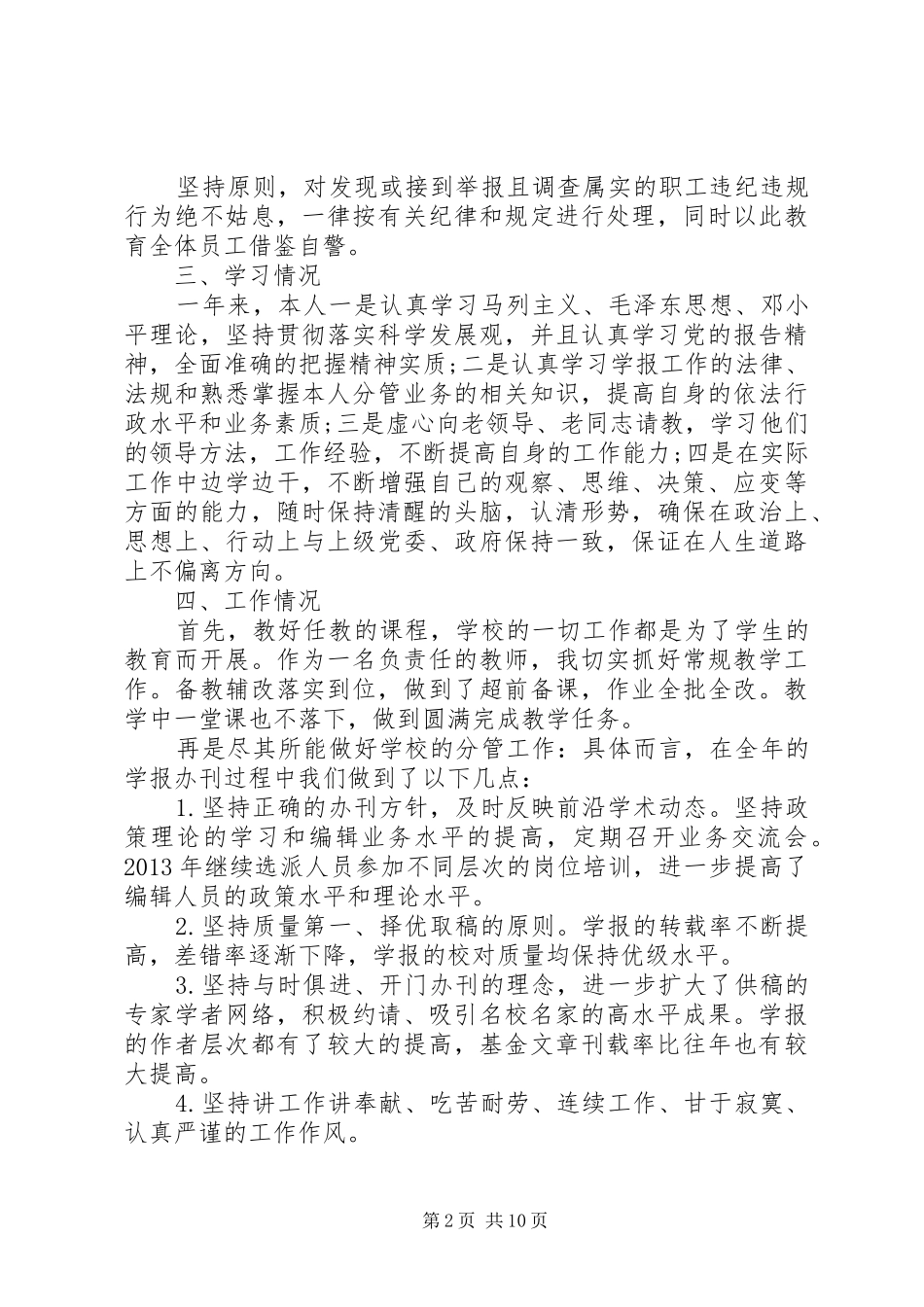 干部评议工作心得精选范文_第2页