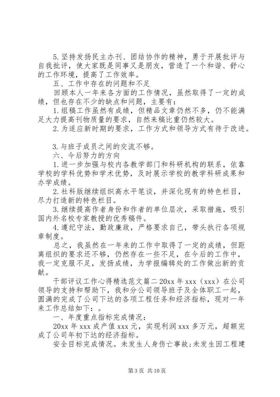 干部评议工作心得精选范文_第3页