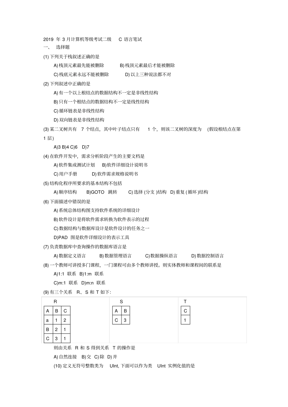 全国计算机等级考试二级C语言试题及答案201103-2019年精选文档_第1页