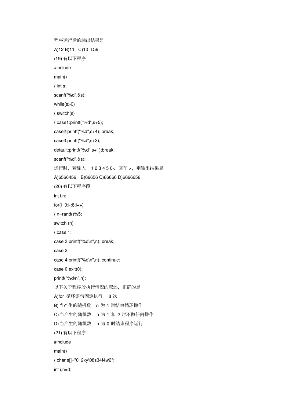 全国计算机等级考试二级C语言试题及答案201103-2019年精选文档_第3页