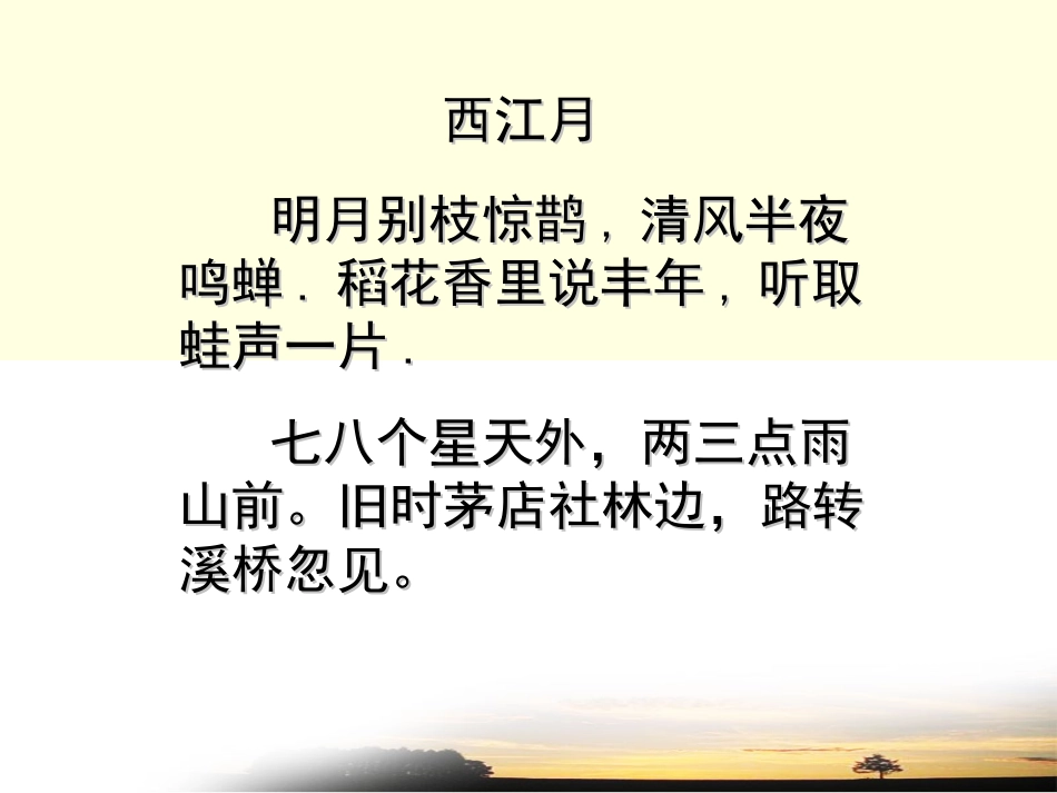 高中语文：辛弃疾(青玉案 元夕)课件粤教版选修系列 课件_第3页