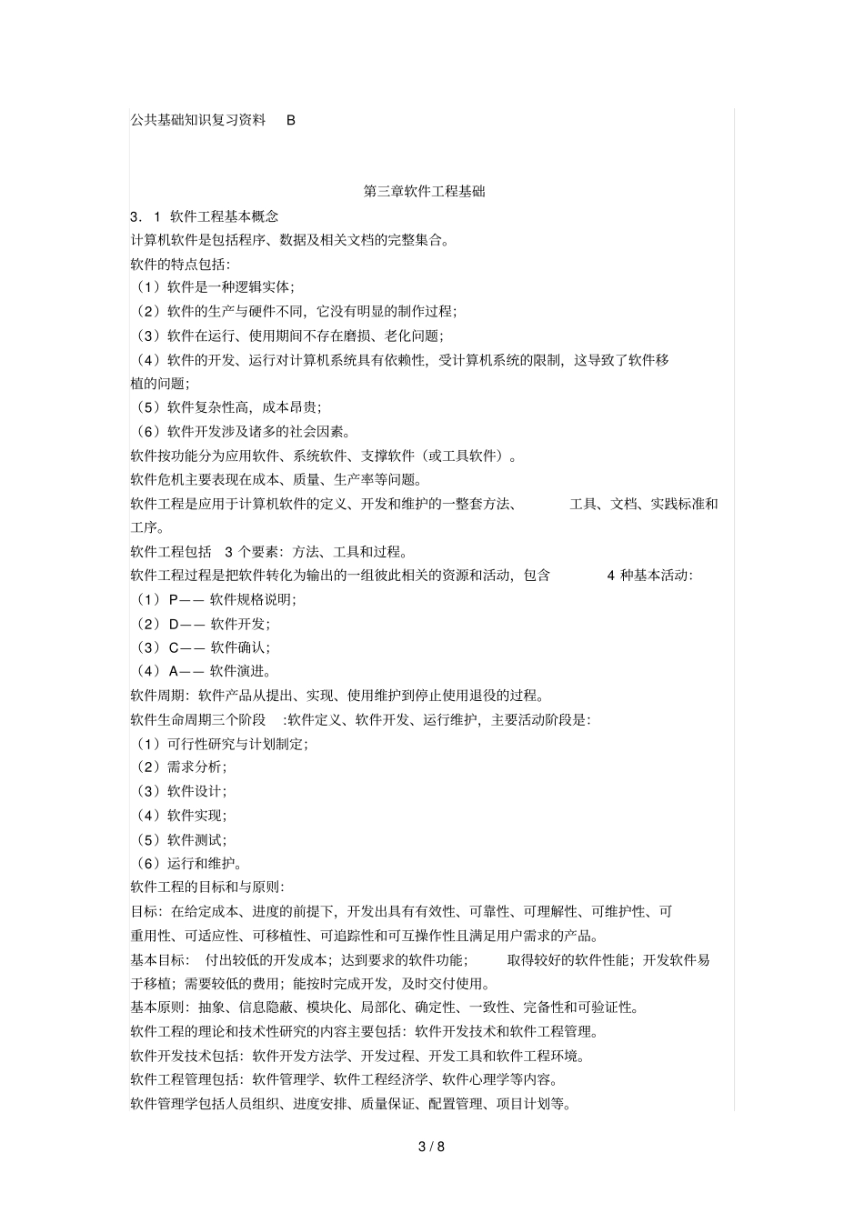 全国计算机等级考试级教材公共基础知识章数据结构与算法_第3页