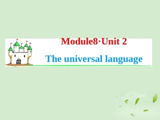 高考英语一轮复习 Module8 Unit 2 The universal language课件 牛津译林版(湖南专用) 课件