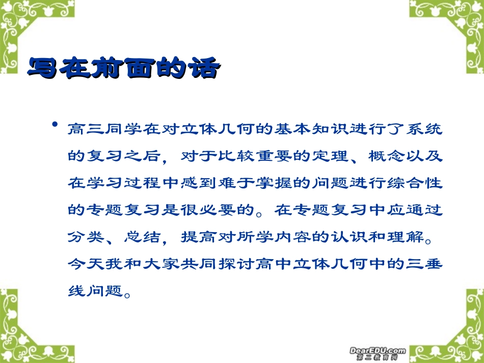 立体几何专题课件 新课标 人教版 课件_第2页