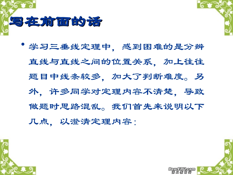 立体几何专题课件 新课标 人教版 课件_第3页