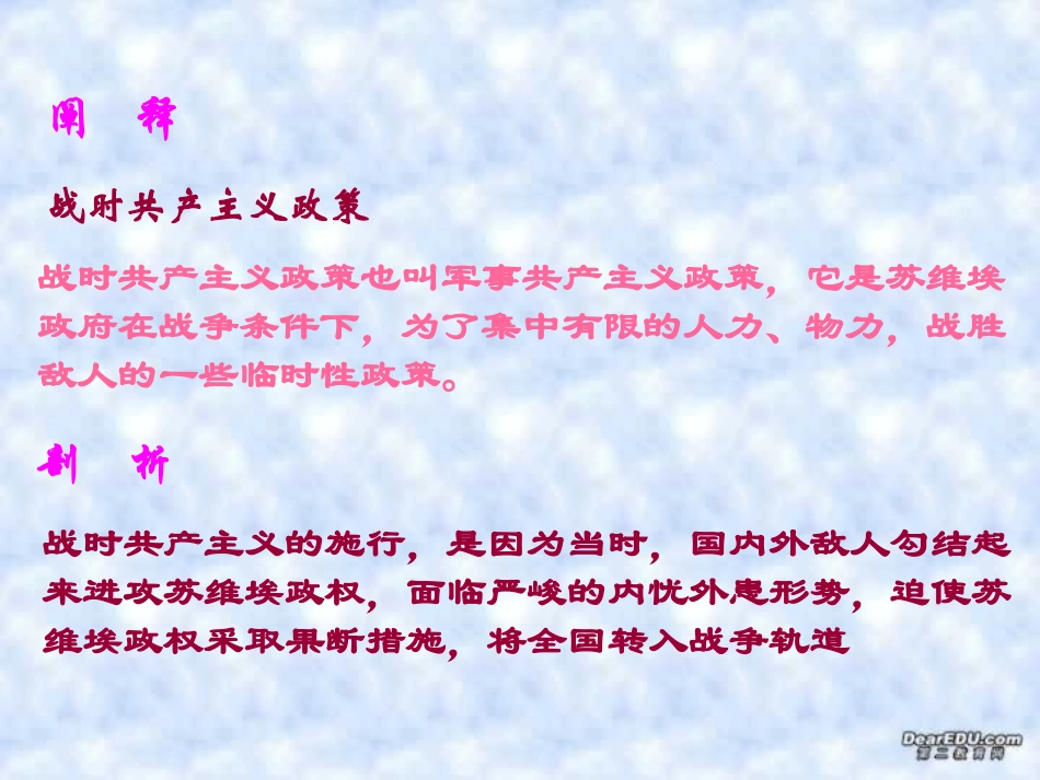 第二课 苏联的社会主义建设 岳麓版 课件_第3页