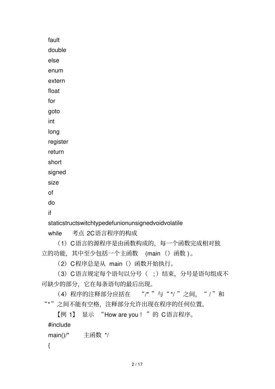 全国计算机等级考试考点分析、题解与模拟20_第2页