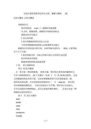 全国计算机等级考试考点分析、题解与模拟20