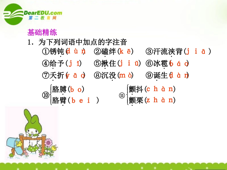 高中语文 121(我的四季)第1课时课件 苏教版必修1  课件_第2页