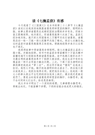 读《七擒孟获》有感