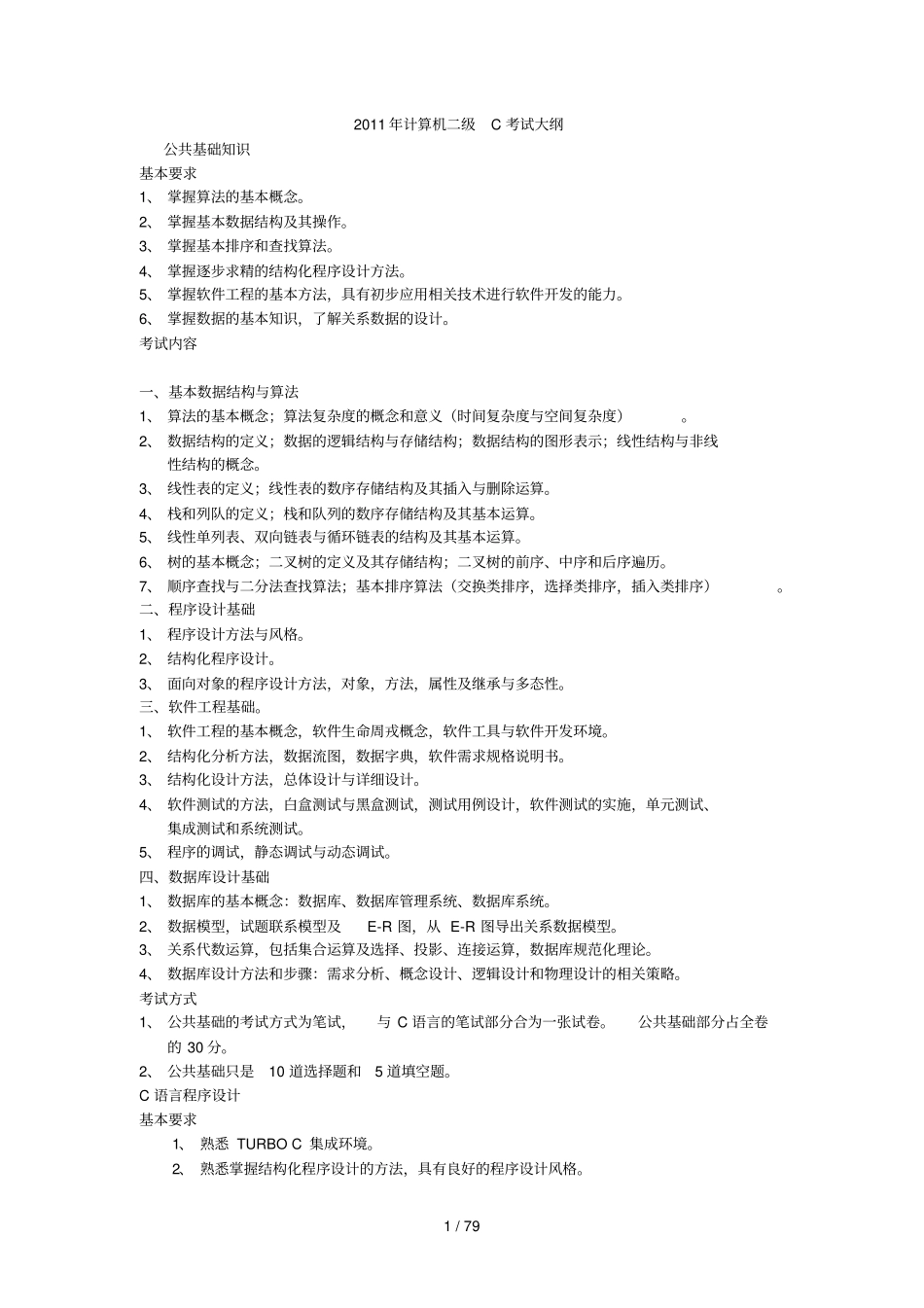 全国计算机二级C笔试真题_第1页