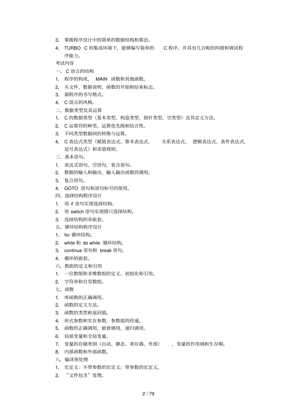 全国计算机二级C笔试真题_第2页