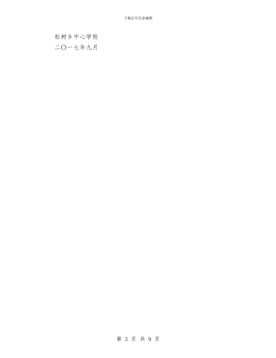 化学实验室安全措施及应急预案与化学工业能源原材料工作计划汇编_第3页