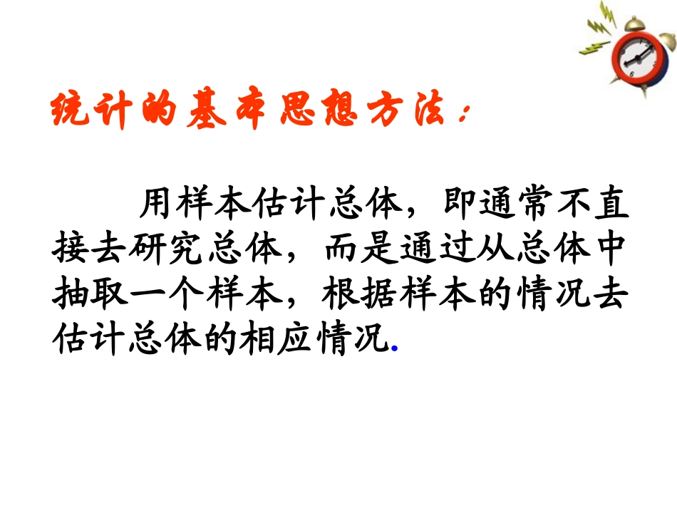 高中数学 21(抽样方法)课件 苏教版必修3 课件_第2页