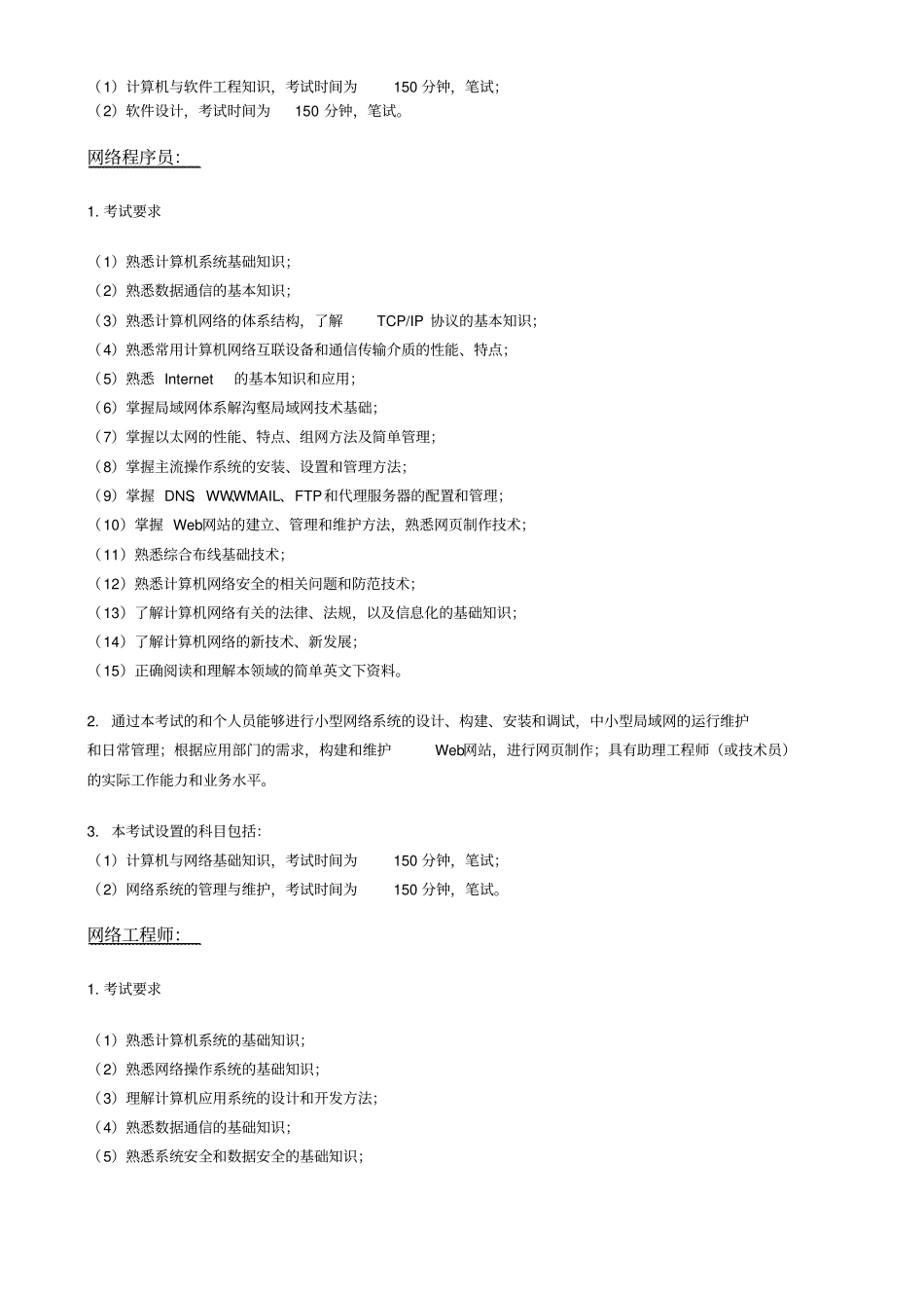 全国计算机软件专业技术资格及水平考试各考试科目考试_第2页