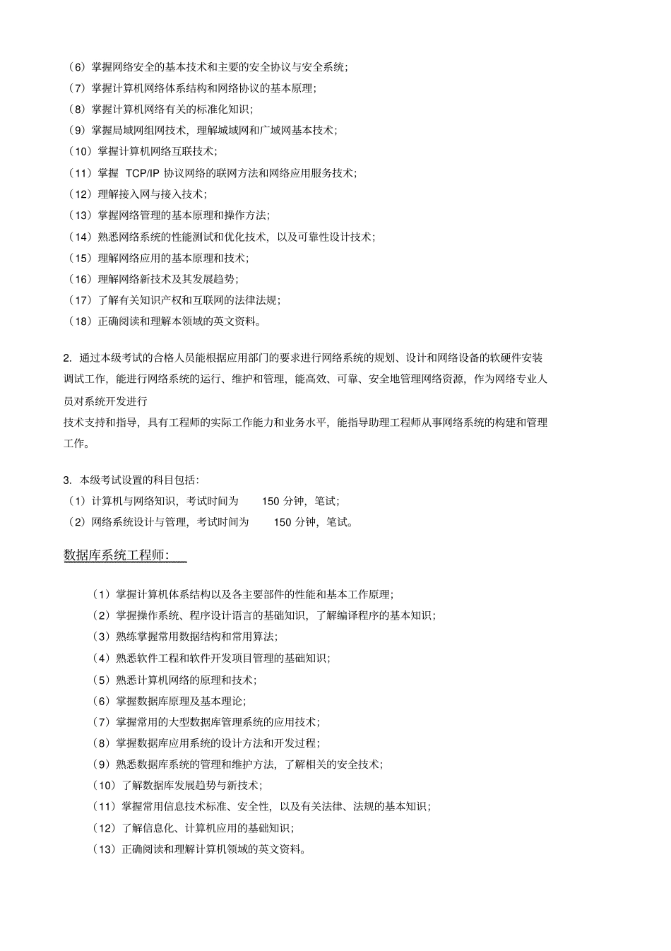 全国计算机软件专业技术资格及水平考试各考试科目考试_第3页