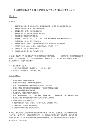 全国计算机软件专业技术资格及水平考试各考试科目考试