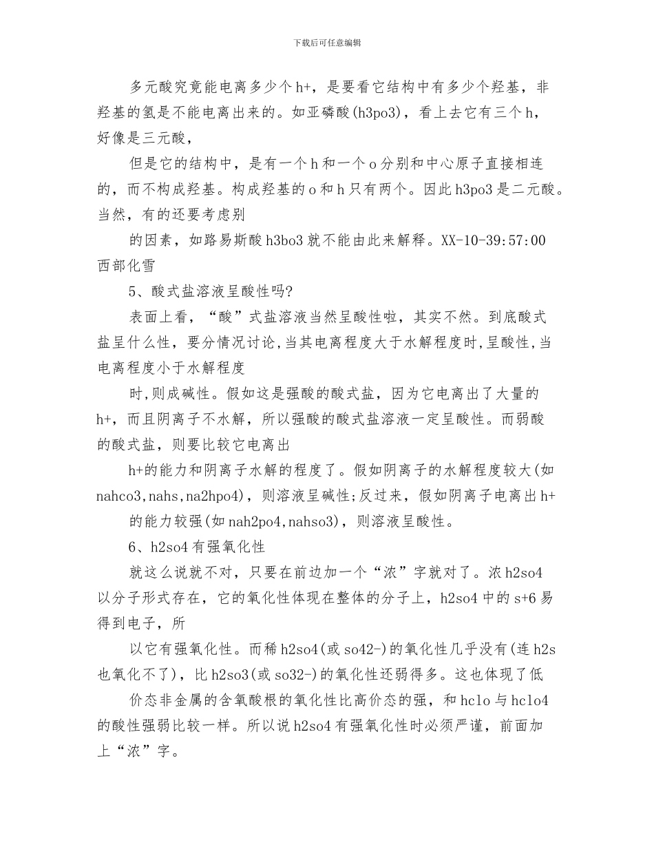 化学实验室工作总结与化学知识点总结：常考易错知识点盘点汇编_第3页