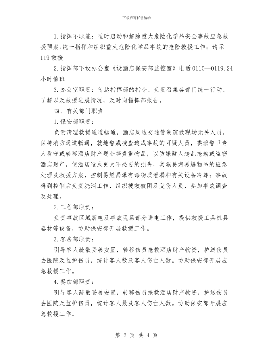 化学品易燃易爆物品的处理预案与化学实验室规章管理制度汇编_第2页