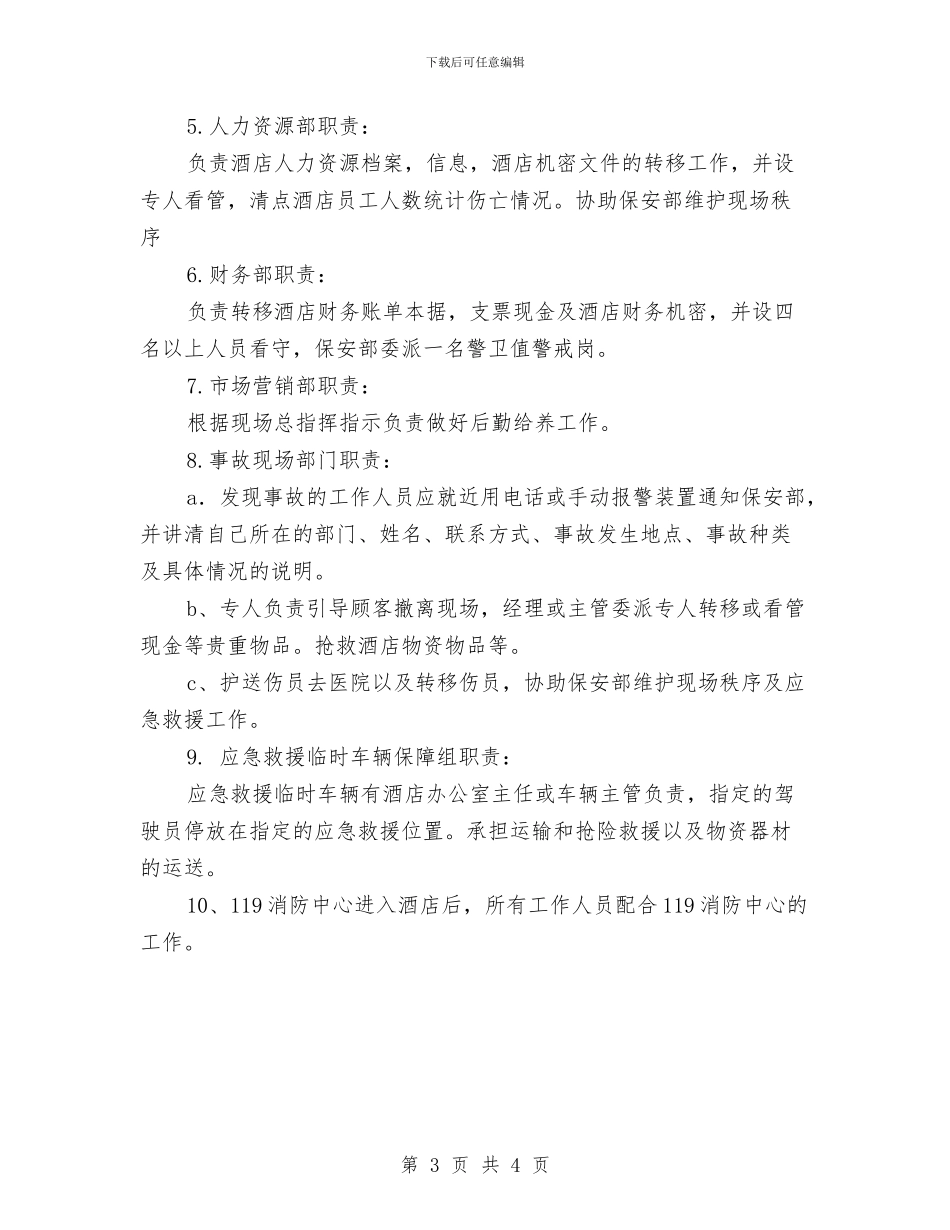 化学品易燃易爆物品的处理预案与化学实验室规章管理制度汇编_第3页