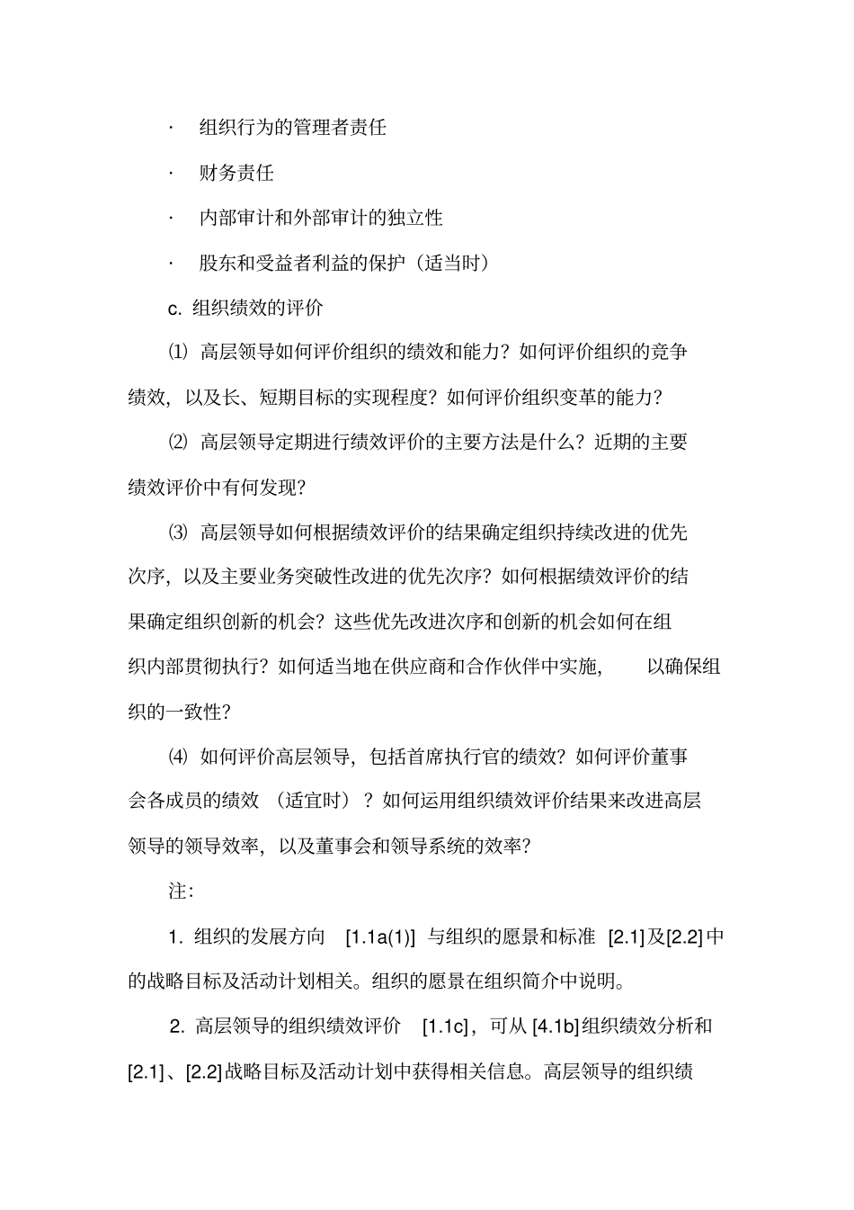 全国质量奖标准_第2页