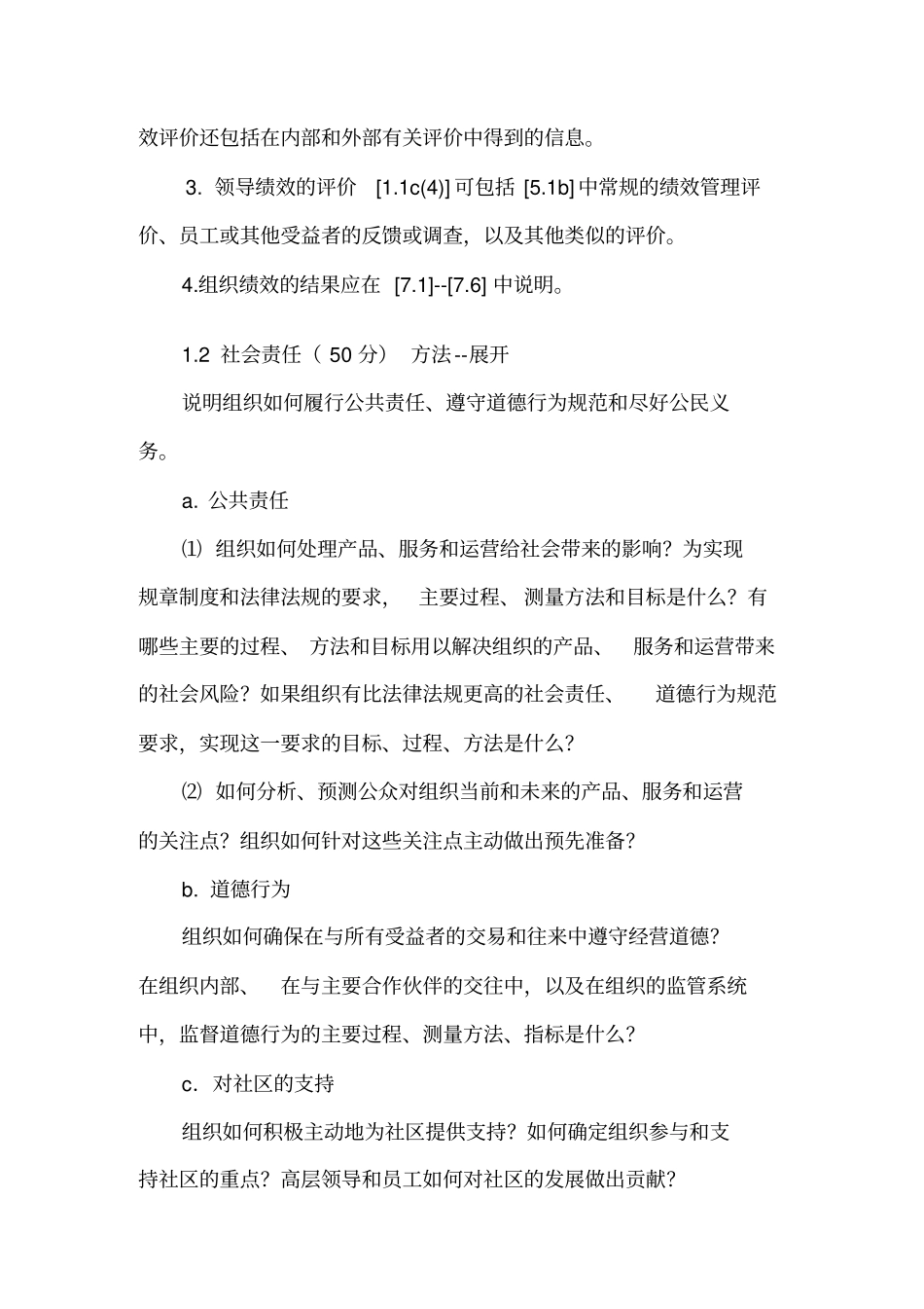 全国质量奖标准_第3页