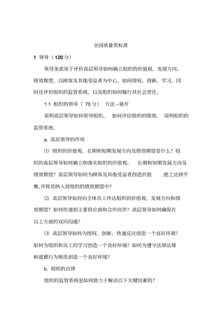 全国质量奖标准