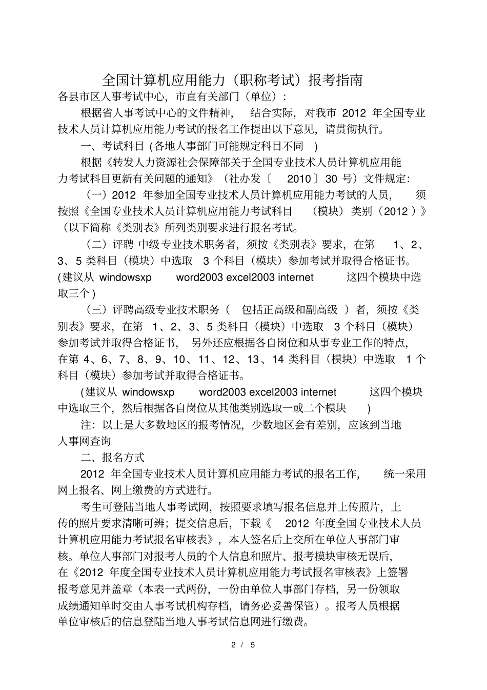 全国计算机职称考试科目类别表_第2页