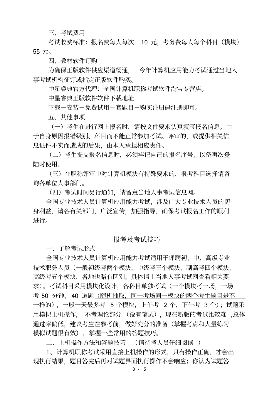 全国计算机职称考试科目类别表_第3页