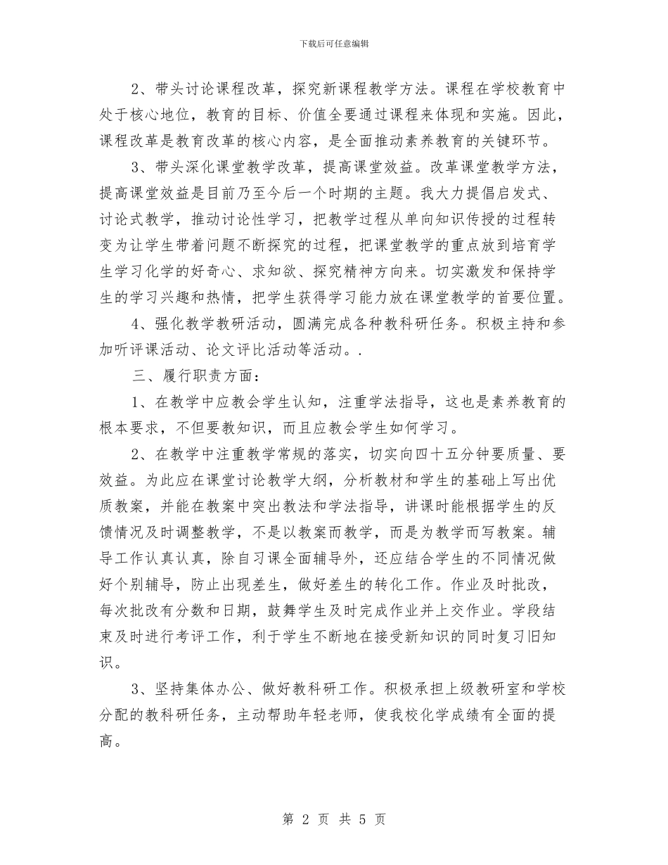化学教师年度工作总结开头与化学教师年终个人工作总结汇编_第2页