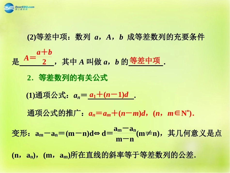 高三数学 第二节 等差数列复习课件_第2页