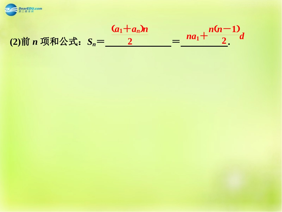 高三数学 第二节 等差数列复习课件_第3页