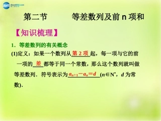 高三数学 第二节 等差数列复习课件