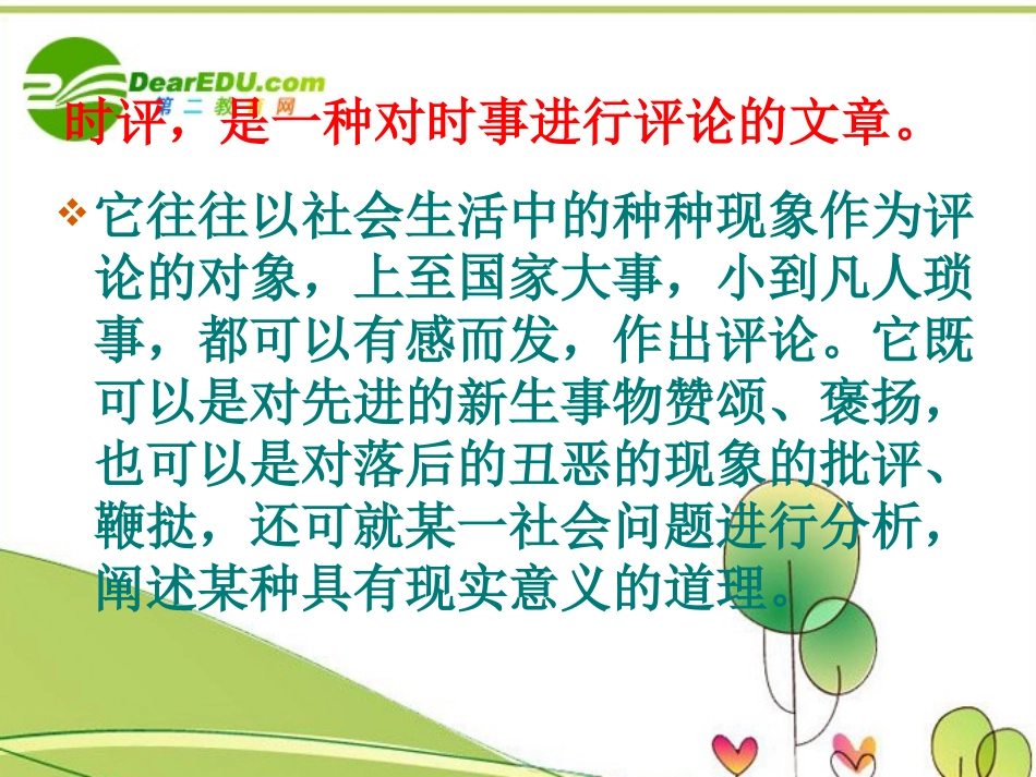 高考语文 时评两篇复习课件 新人教版 课件_第3页