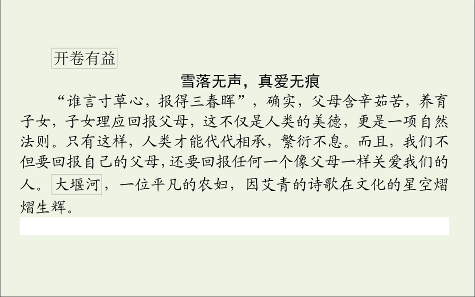 高中语文第3课大堰河__我的保姆课件新人教版必修1 课件_第2页