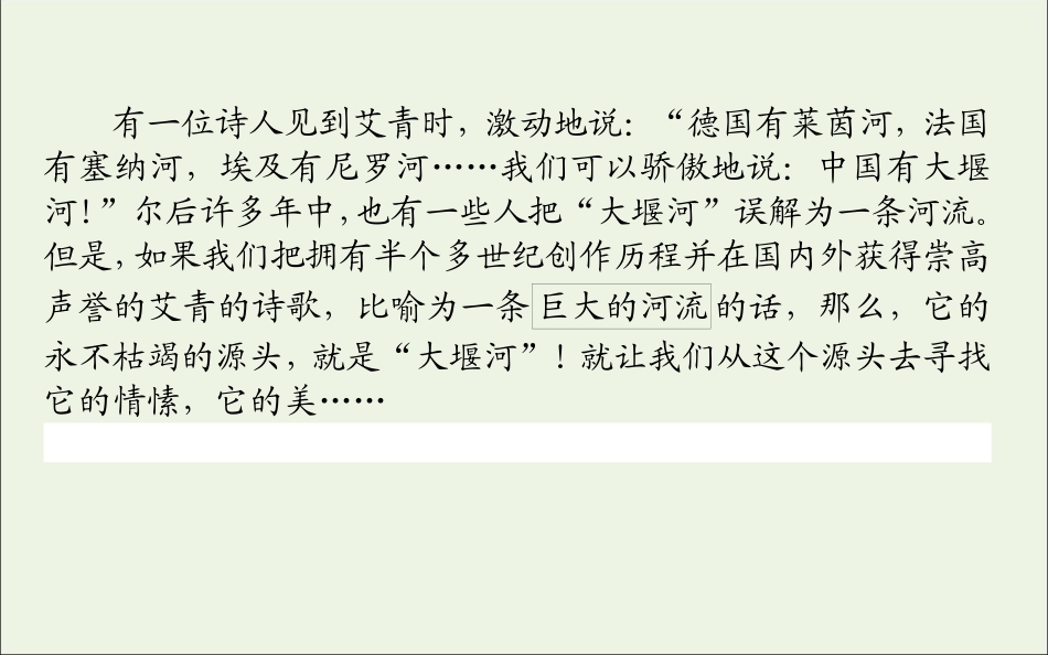 高中语文第3课大堰河__我的保姆课件新人教版必修1 课件_第3页