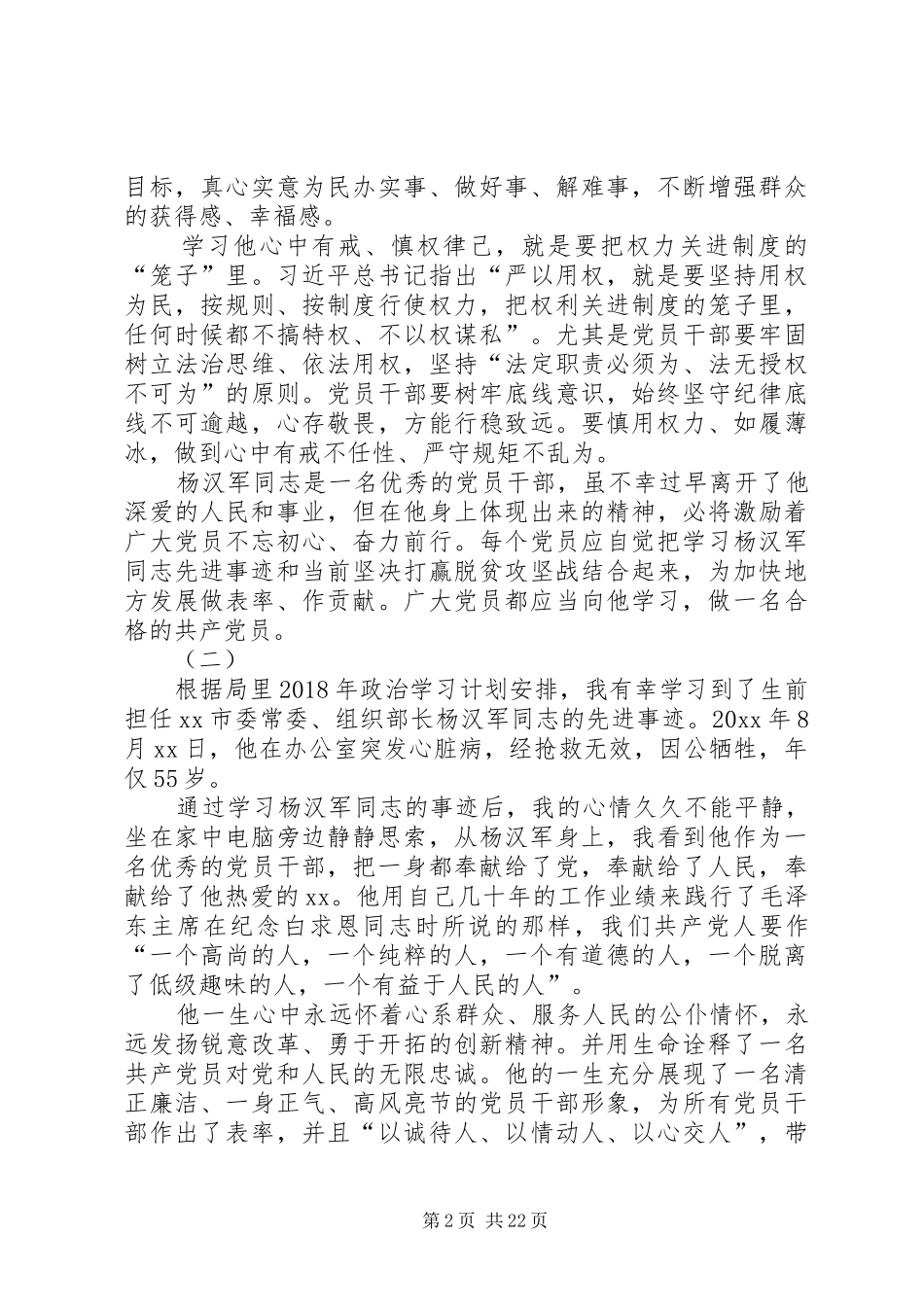 学习杨汉军事迹感悟二十篇_第2页