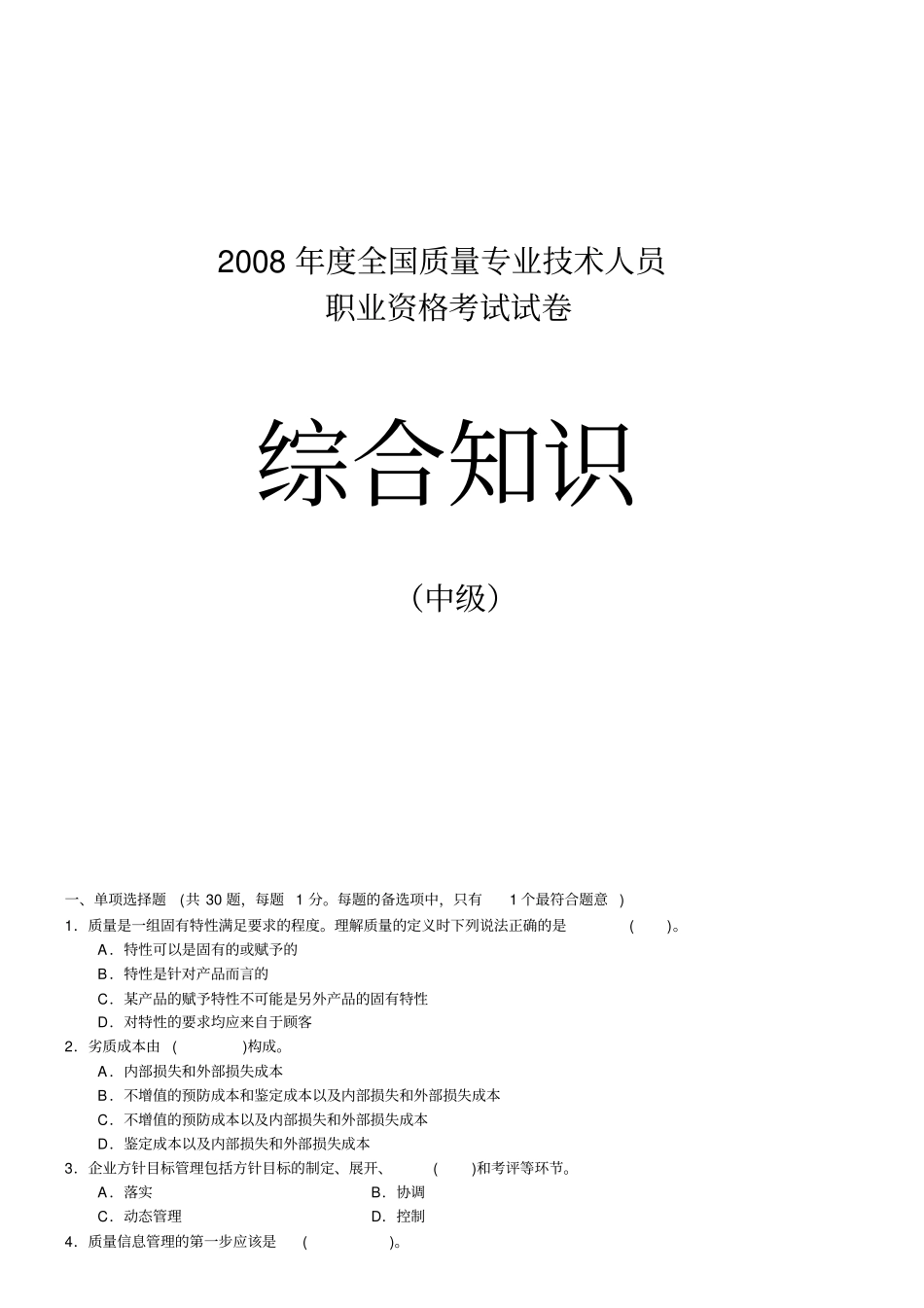 全国质量工程师职业资格考试_第1页