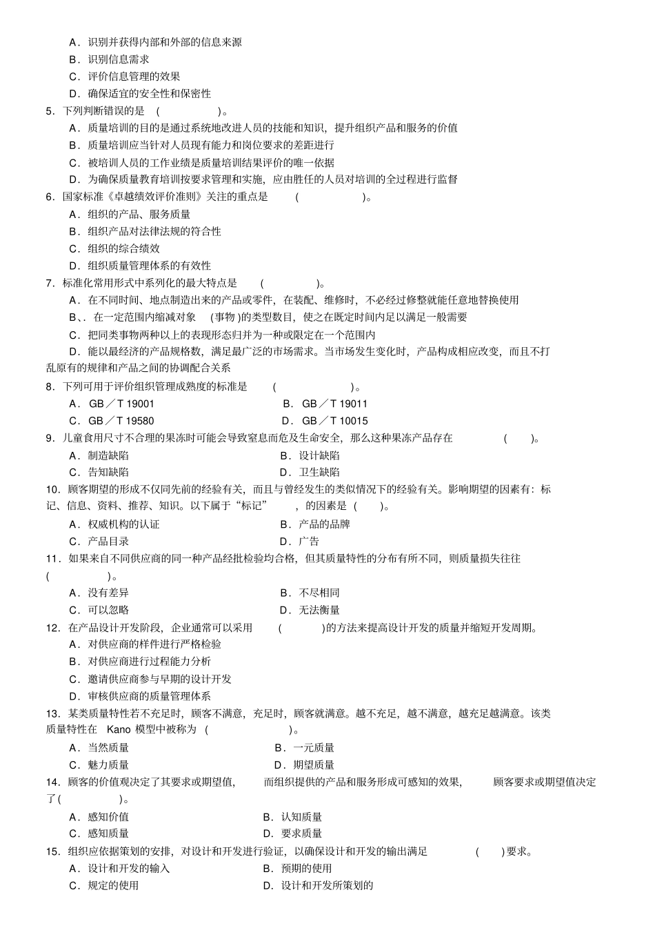 全国质量工程师职业资格考试_第2页