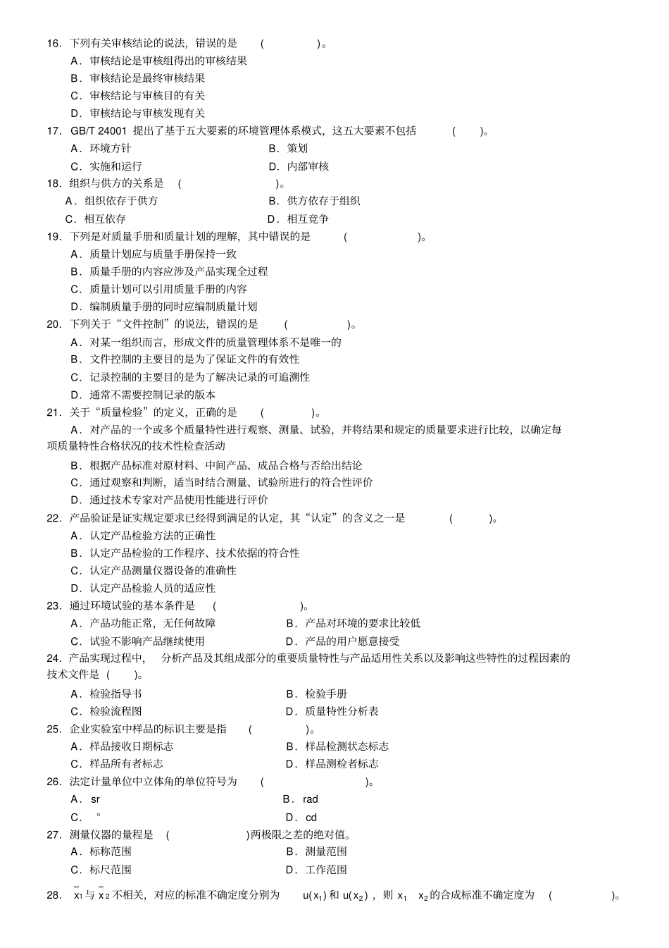 全国质量工程师职业资格考试_第3页