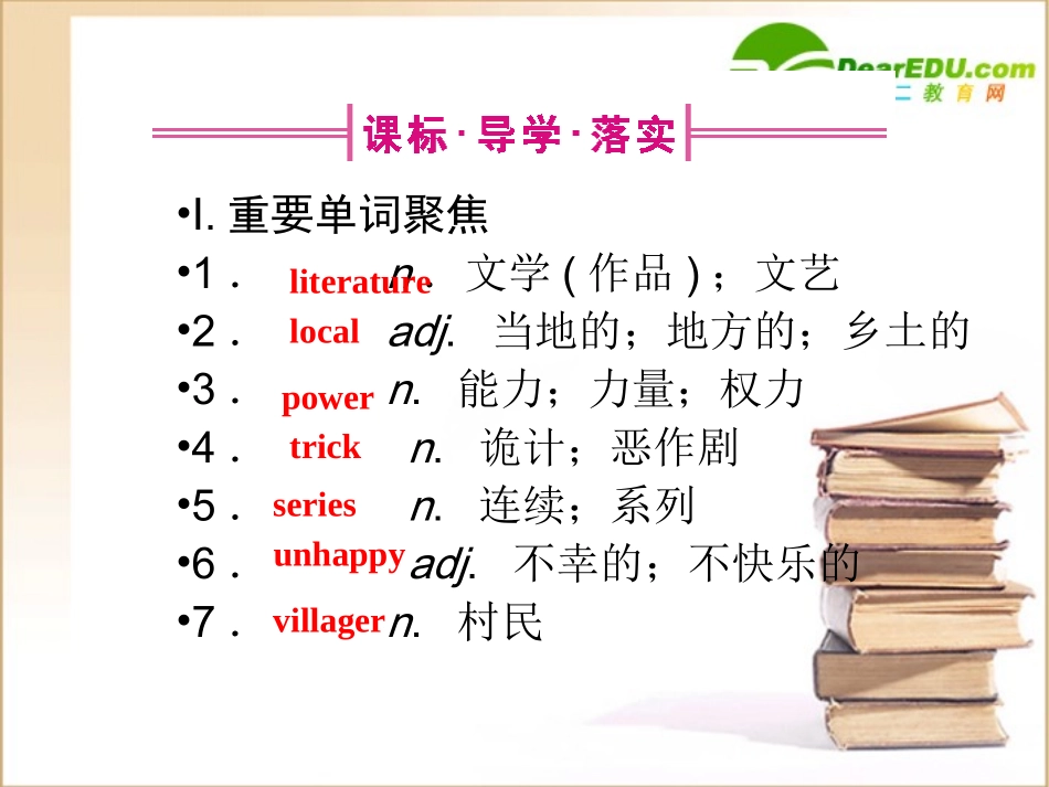 高三一轮(全国版)英语(全国卷2专用)：高一 Units12(课件) 课件_第2页