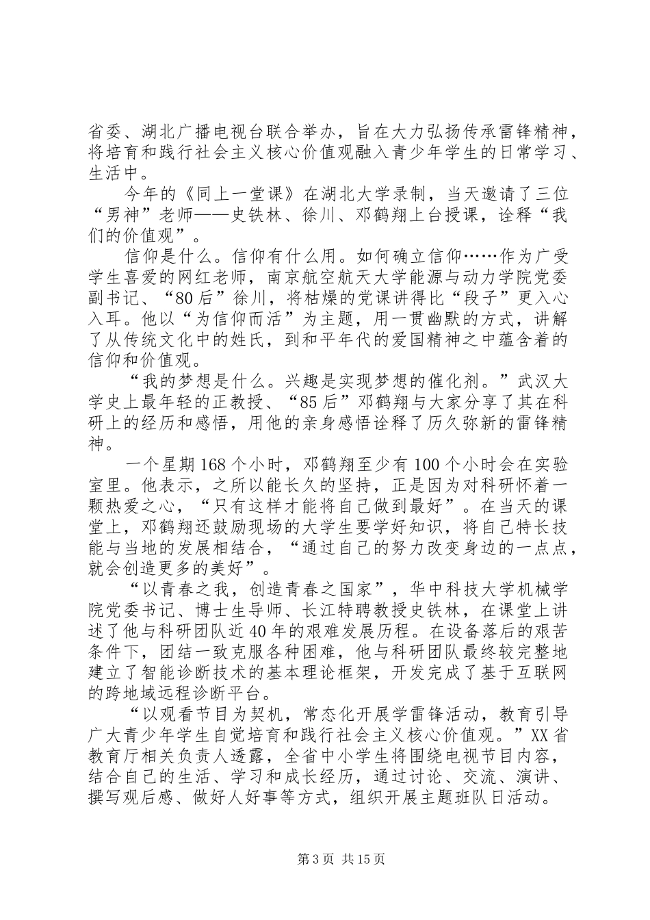 同上一堂课我们的价值观观后感_第3页