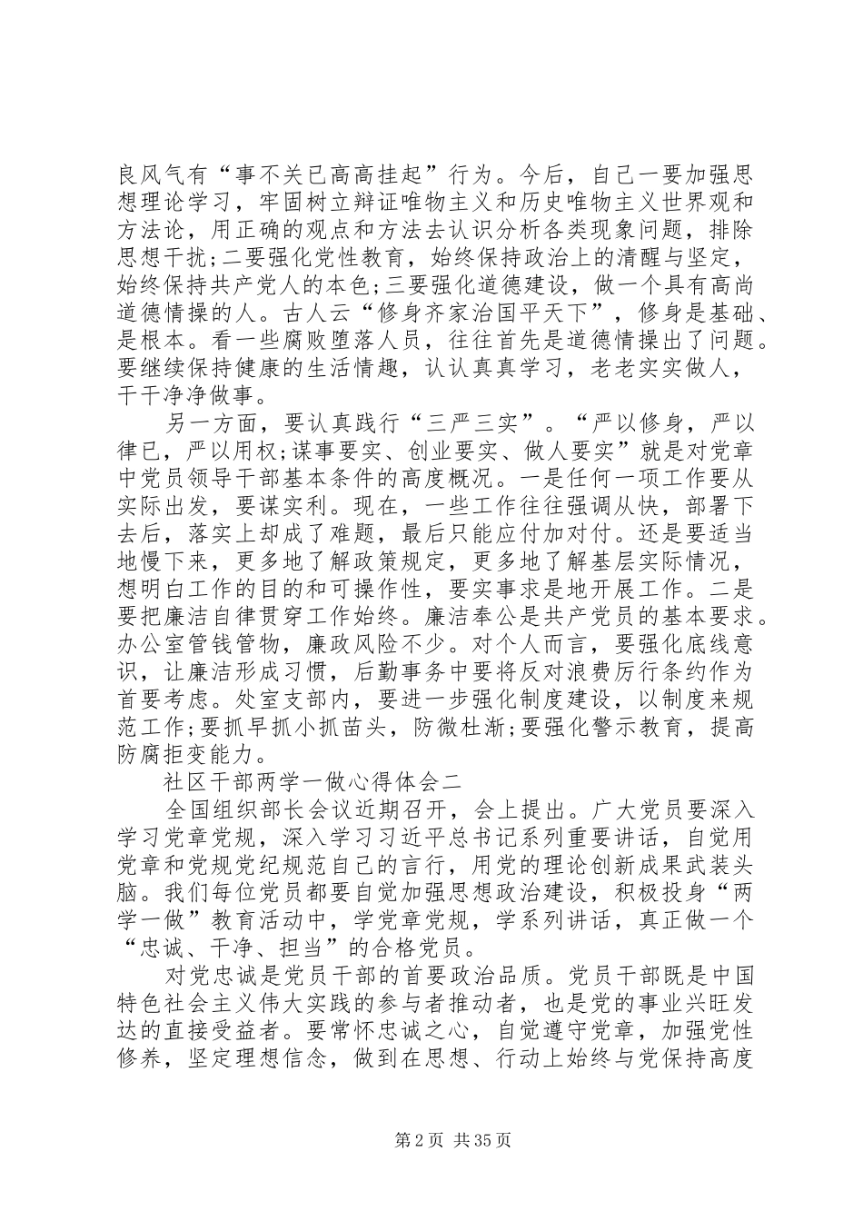 社区干部两学一做心得体会_第2页