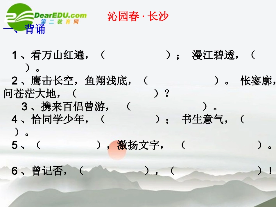 高中语文 会考古诗文复习课件 新人教版 课件_第3页