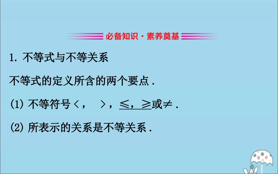 高中数学 第二章 等式与不等式 221 不等式及其性质课件 新人教B版必修1 课件_第3页