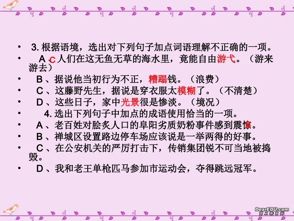 第二单元 多收了三五斗 课件示例五 课件_第1页