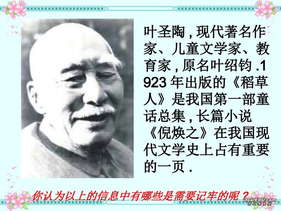 第二单元 多收了三五斗 课件示例五 课件_第3页