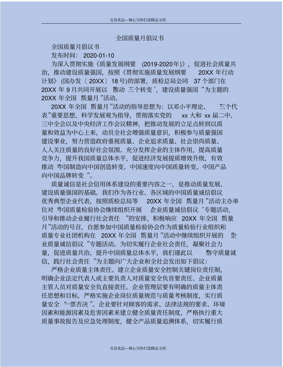 全国质量月倡议书_第2页