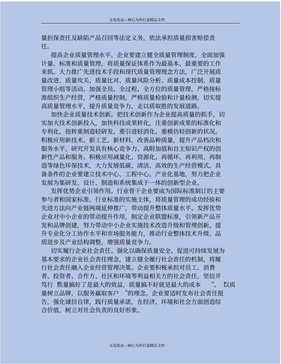 全国质量月倡议书_第3页