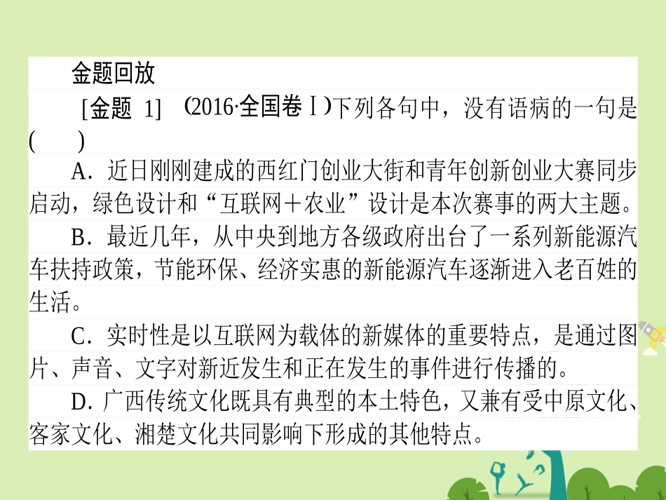 通用版高考语文二轮复习专题一语言文字运用12蹭_心装标准层层剥笋课件_第2页